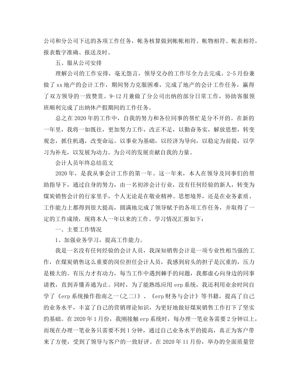 会计人员的年终工作总结范文 _第2页