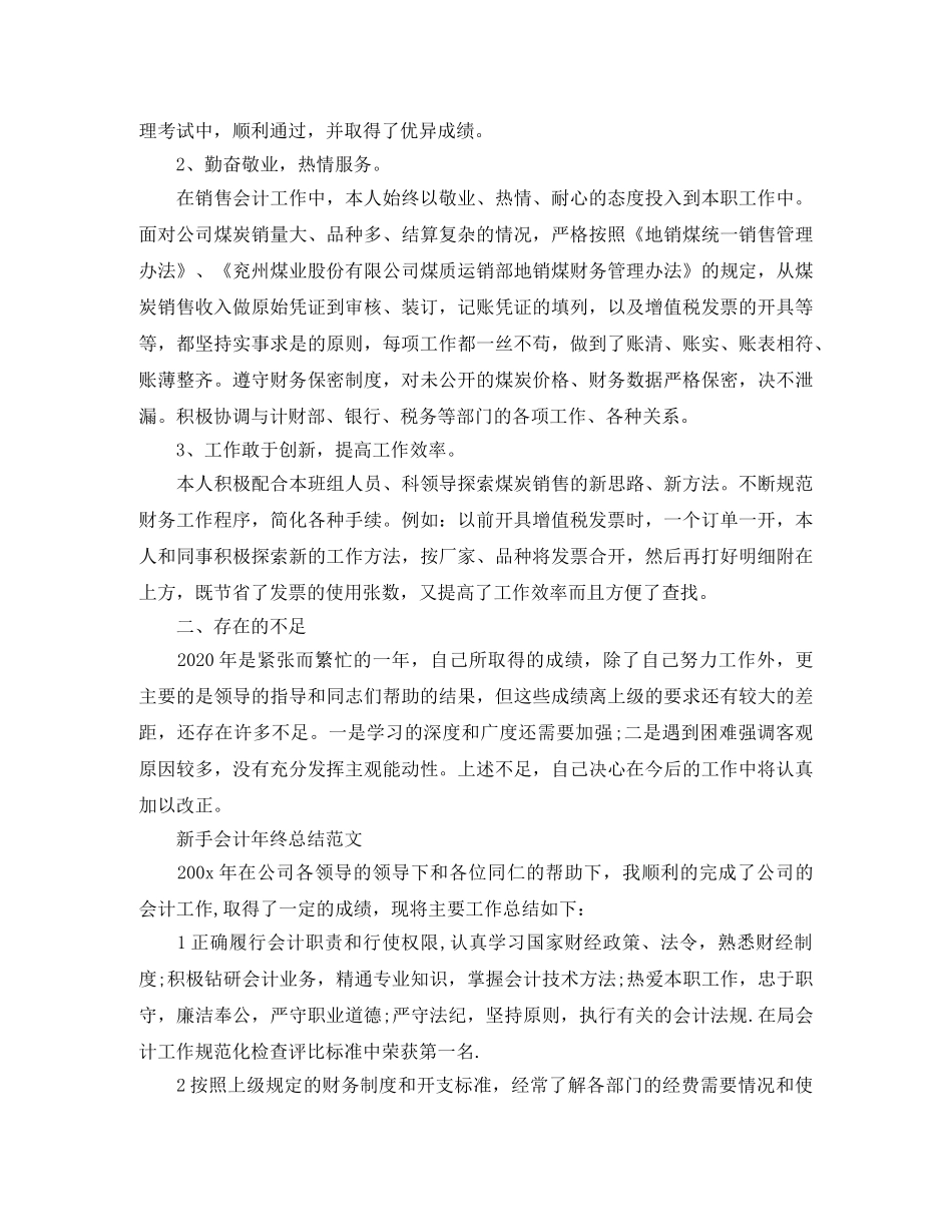 会计人员的年终工作总结范文 _第3页