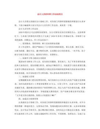 会计人员的年终工作总结范文 