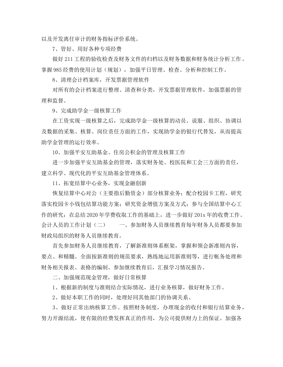 会计人员的工作计划4篇 _第2页