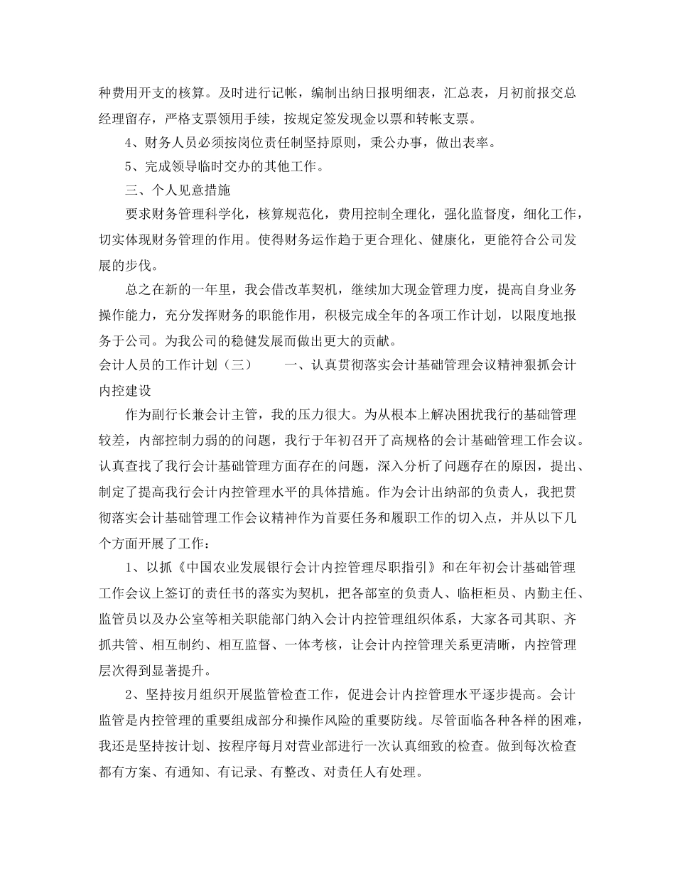 会计人员的工作计划4篇 _第3页