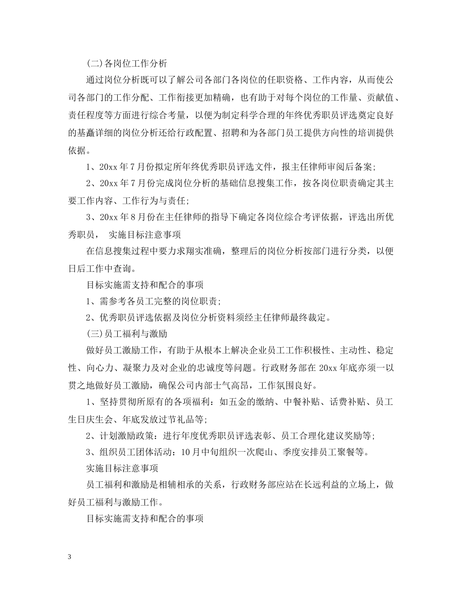 会计人员的第四季度工作计划 _第3页
