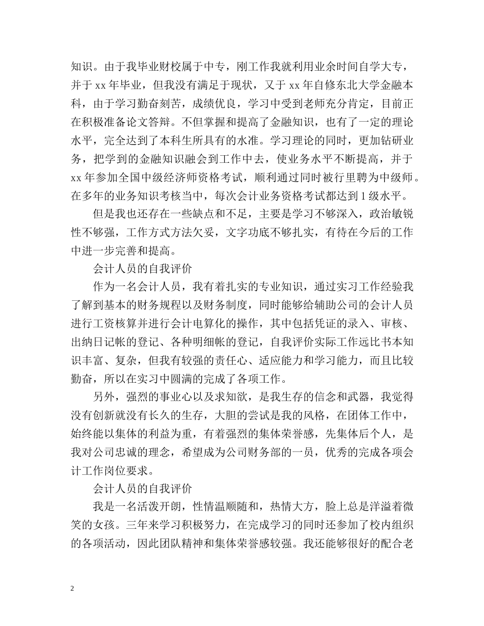 会计人员的自我评价「」 _第2页