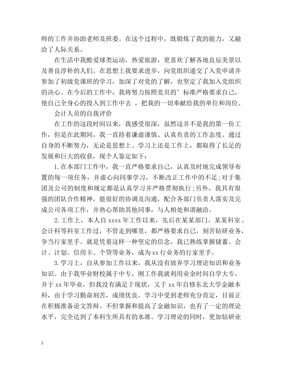 会计人员的自我评价「」 _第3页