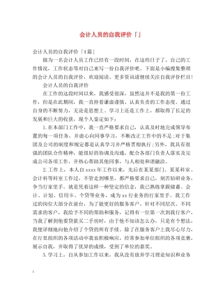 会计人员的自我评价「」 