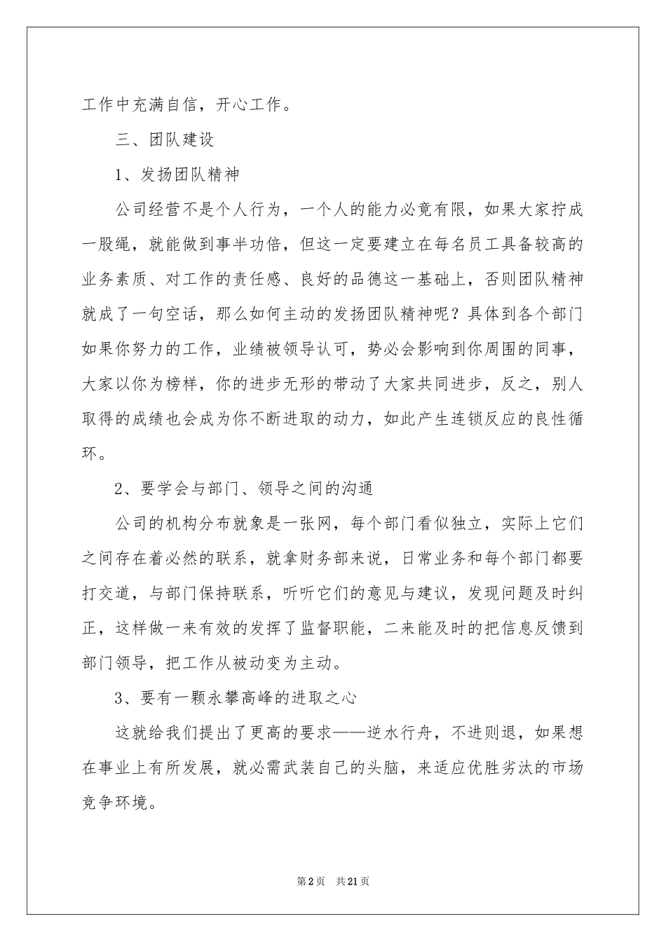 收银领班工作参考总结_第2页