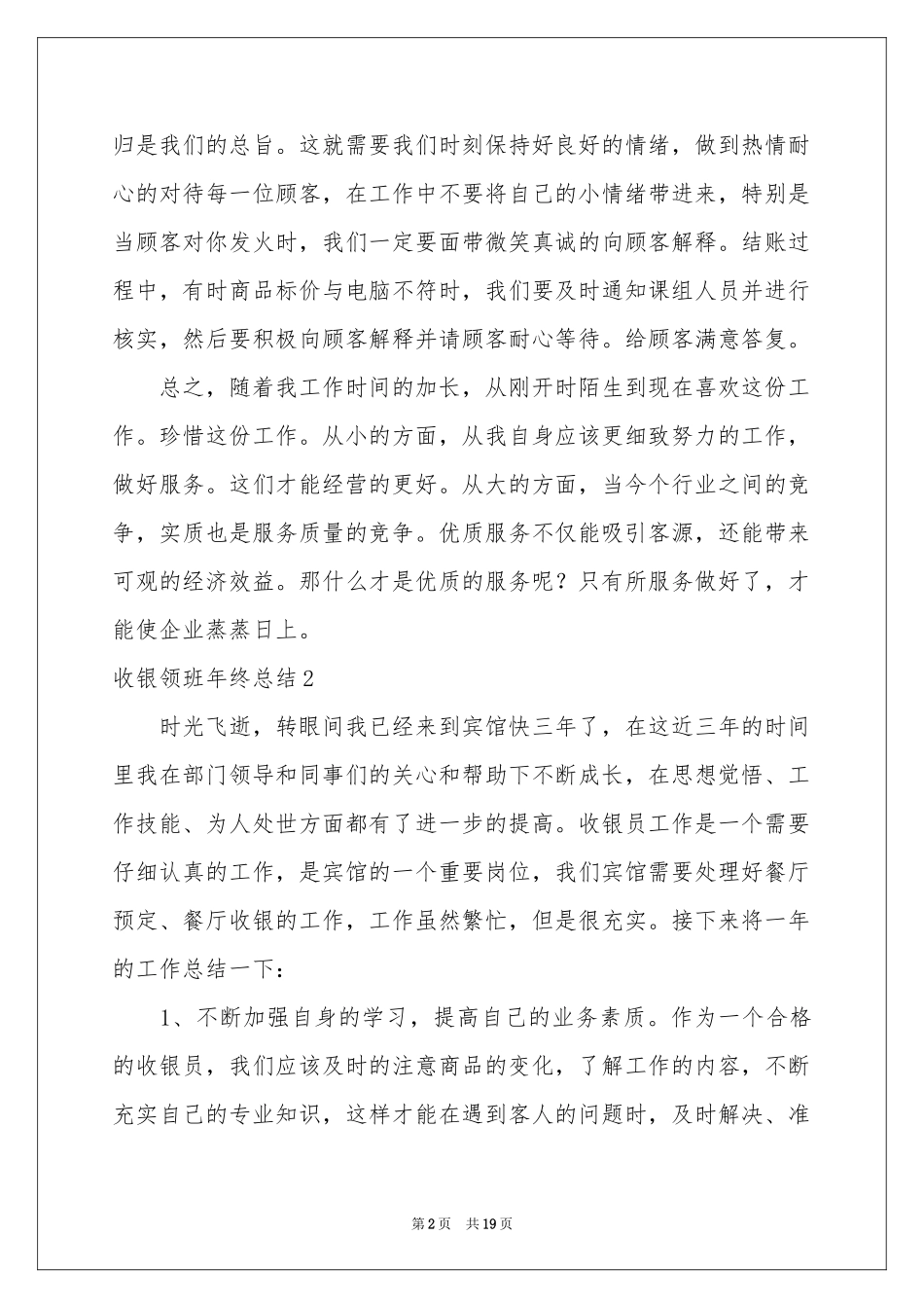 收银领班年终参考总结9篇_第2页