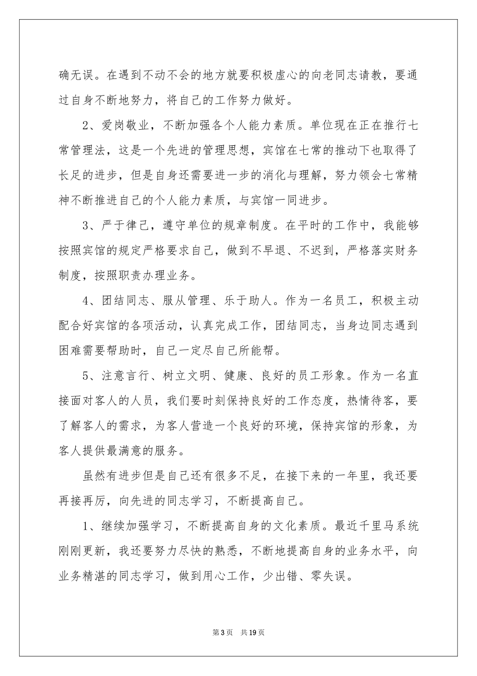 收银领班年终参考总结9篇_第3页