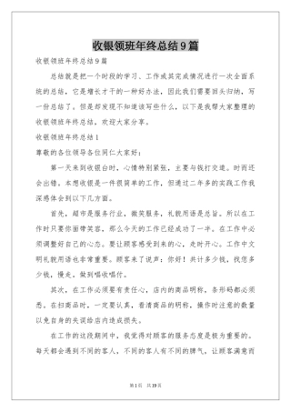 收银领班年终参考总结9篇