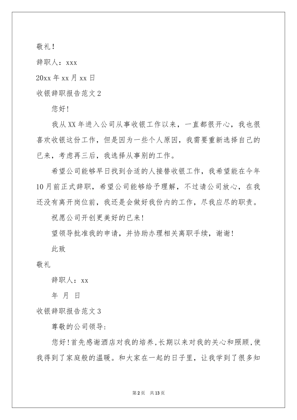 收银辞职报告范本_第2页
