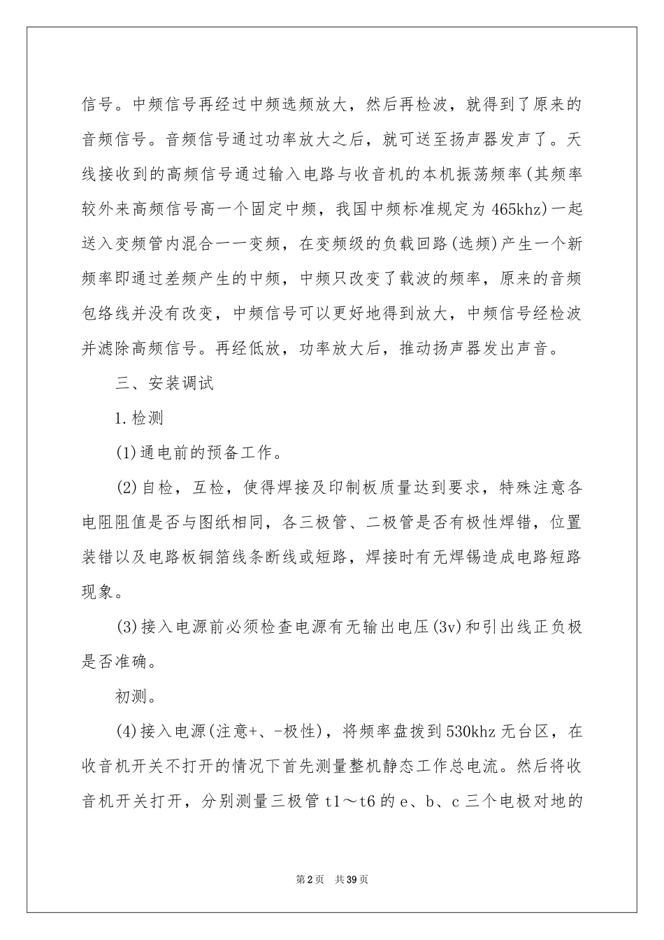 收音机实习报告汇总九篇_第2页