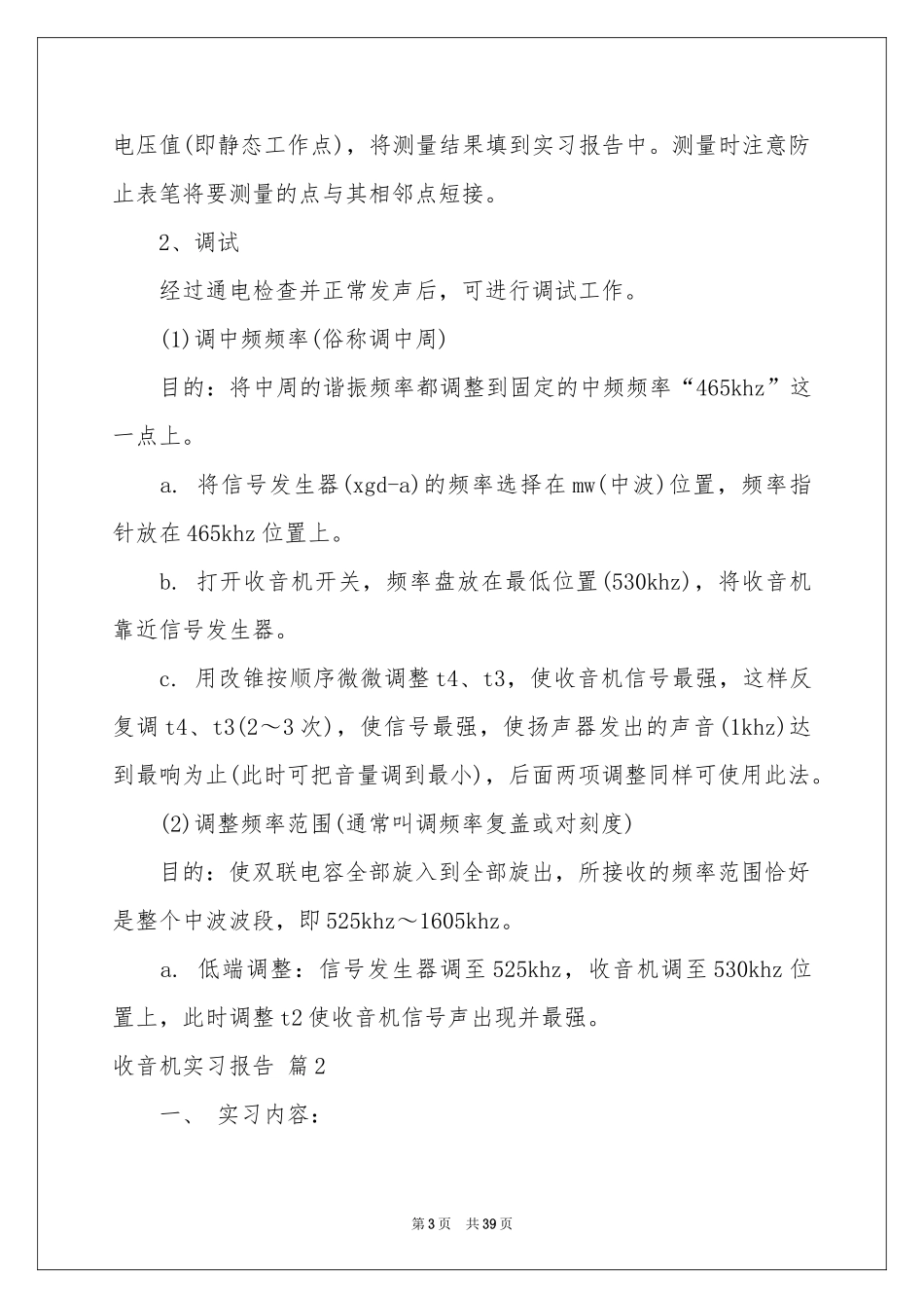 收音机实习报告汇总九篇_第3页