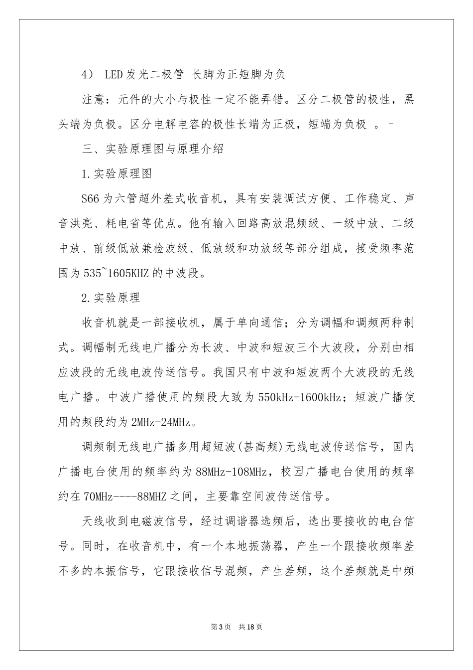 收音机焊接实习报告四篇_第3页