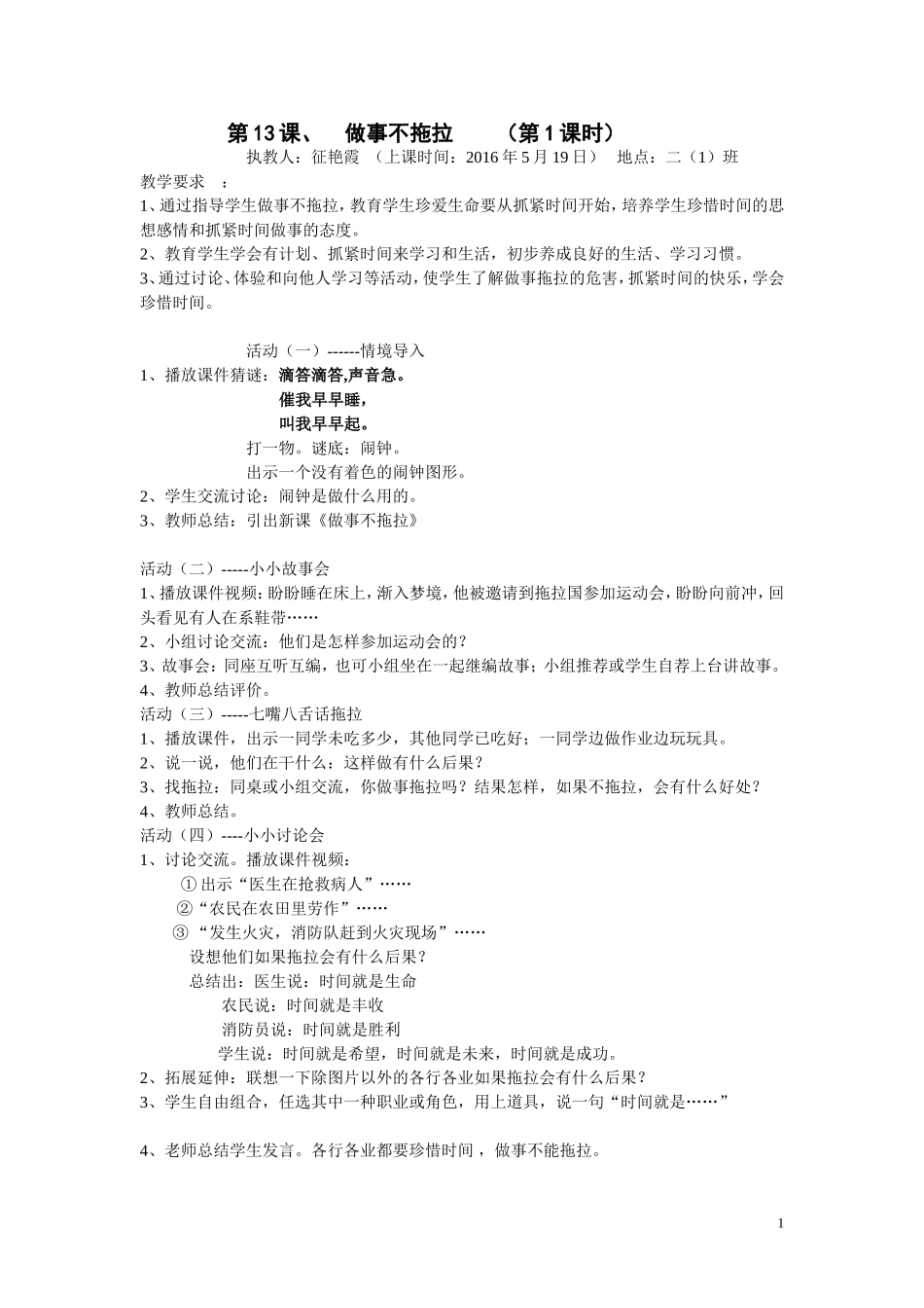 《做事不拖拉》第一教时_第1页