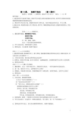 《做事不拖拉》第一教时