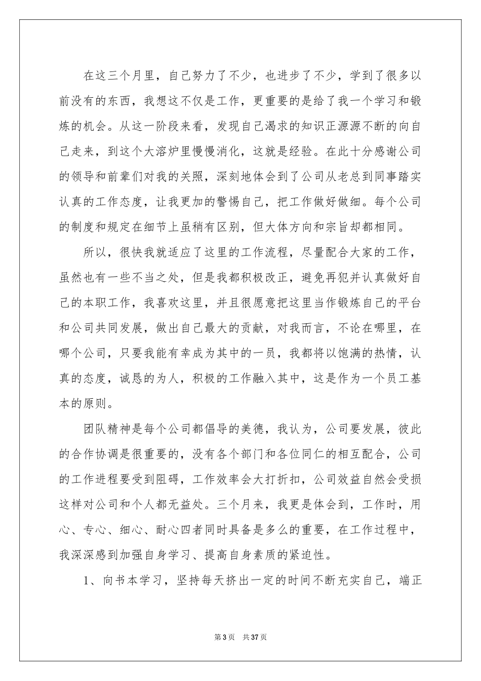 收银转正工作参考总结_第3页