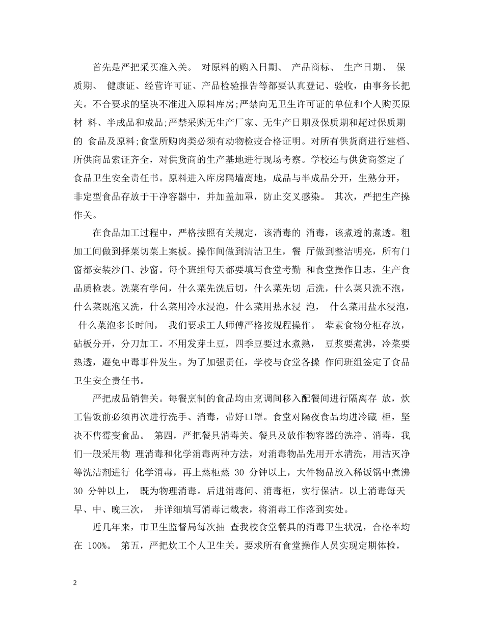 学校食堂年度工作总结范文_第2页