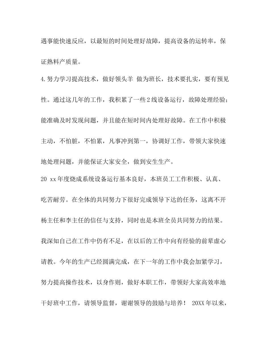 收费班长个人年终总结车间班长个人年终总结汇报汇编_第3页