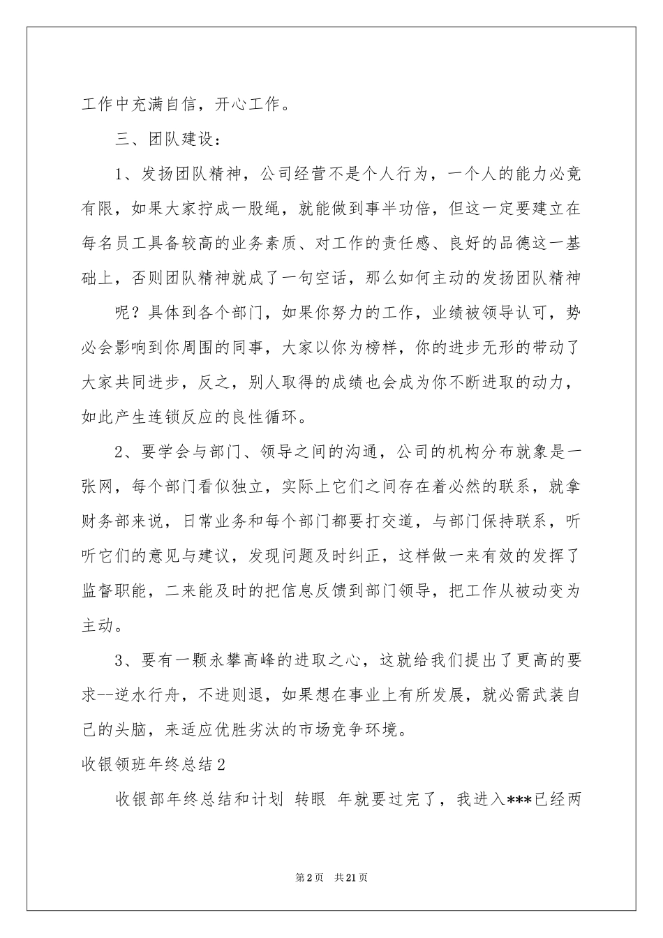 收银领班年终参考总结_第2页