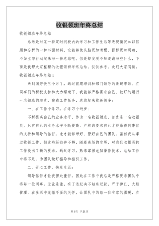 收银领班年终参考总结
