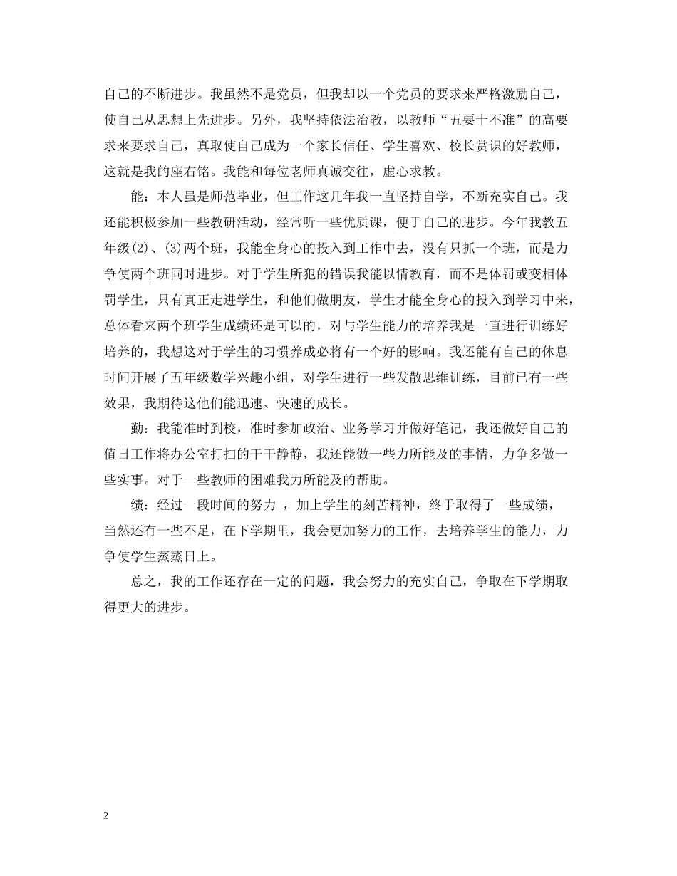 6月教师个人工作总结两篇_第2页