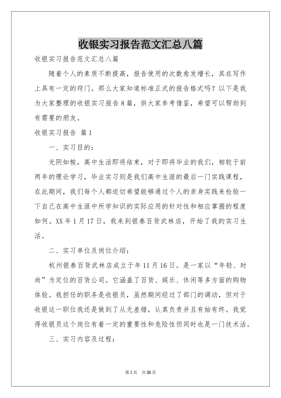 收银实习报告范本汇总八篇_第1页