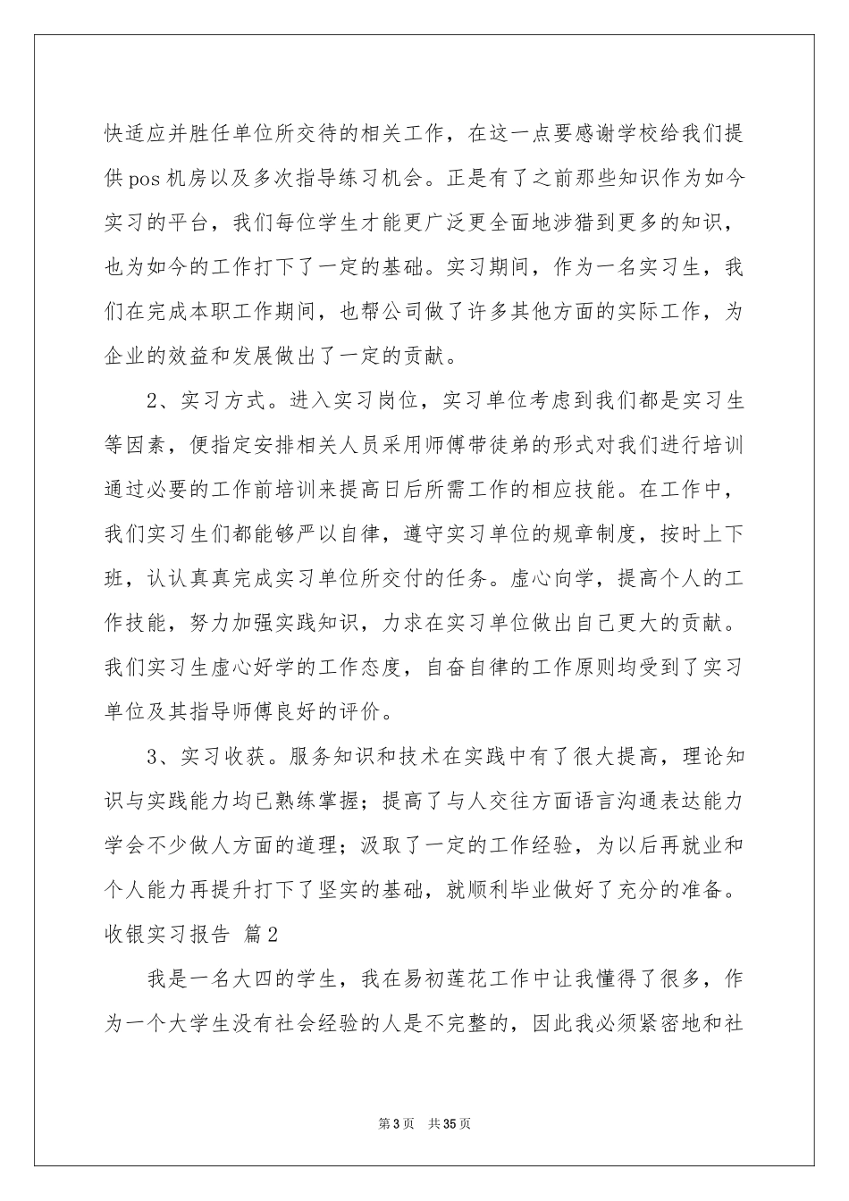 收银实习报告范本汇总八篇_第3页