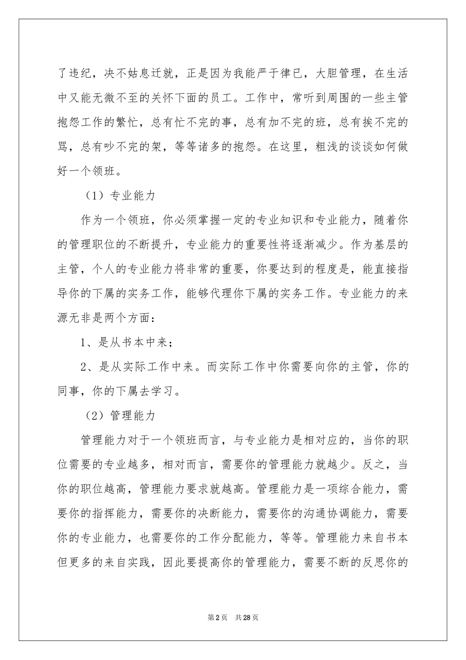 收银试用期工作参考总结_第2页