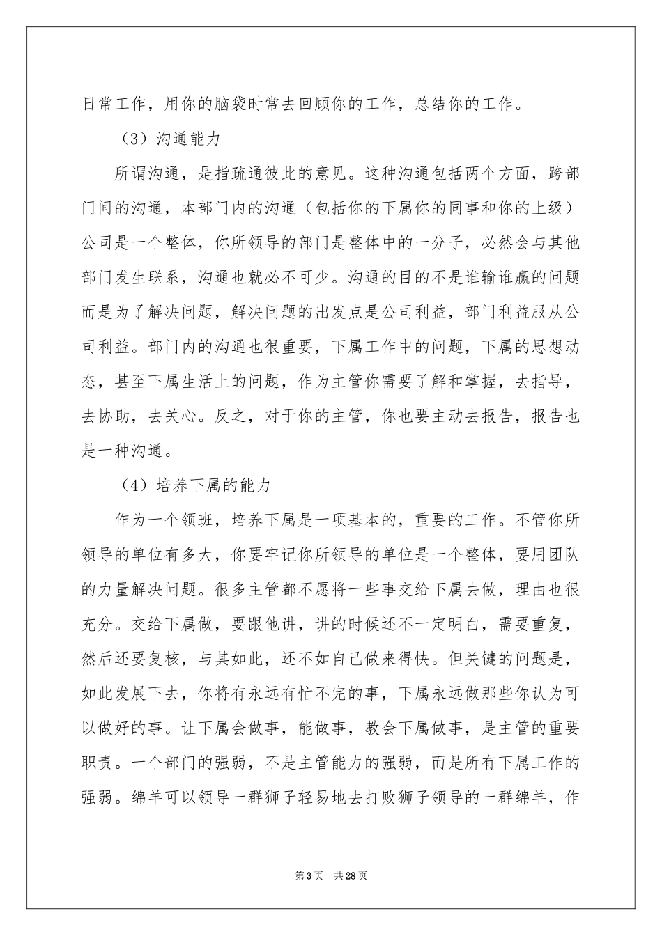 收银试用期工作参考总结_第3页