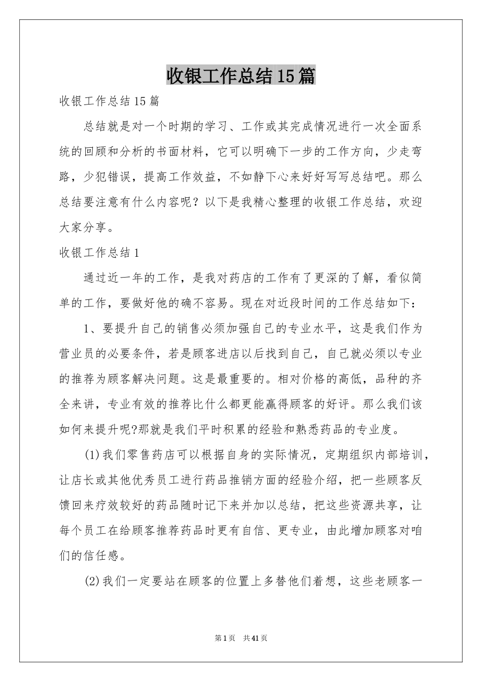 收银工作参考总结15篇_第1页
