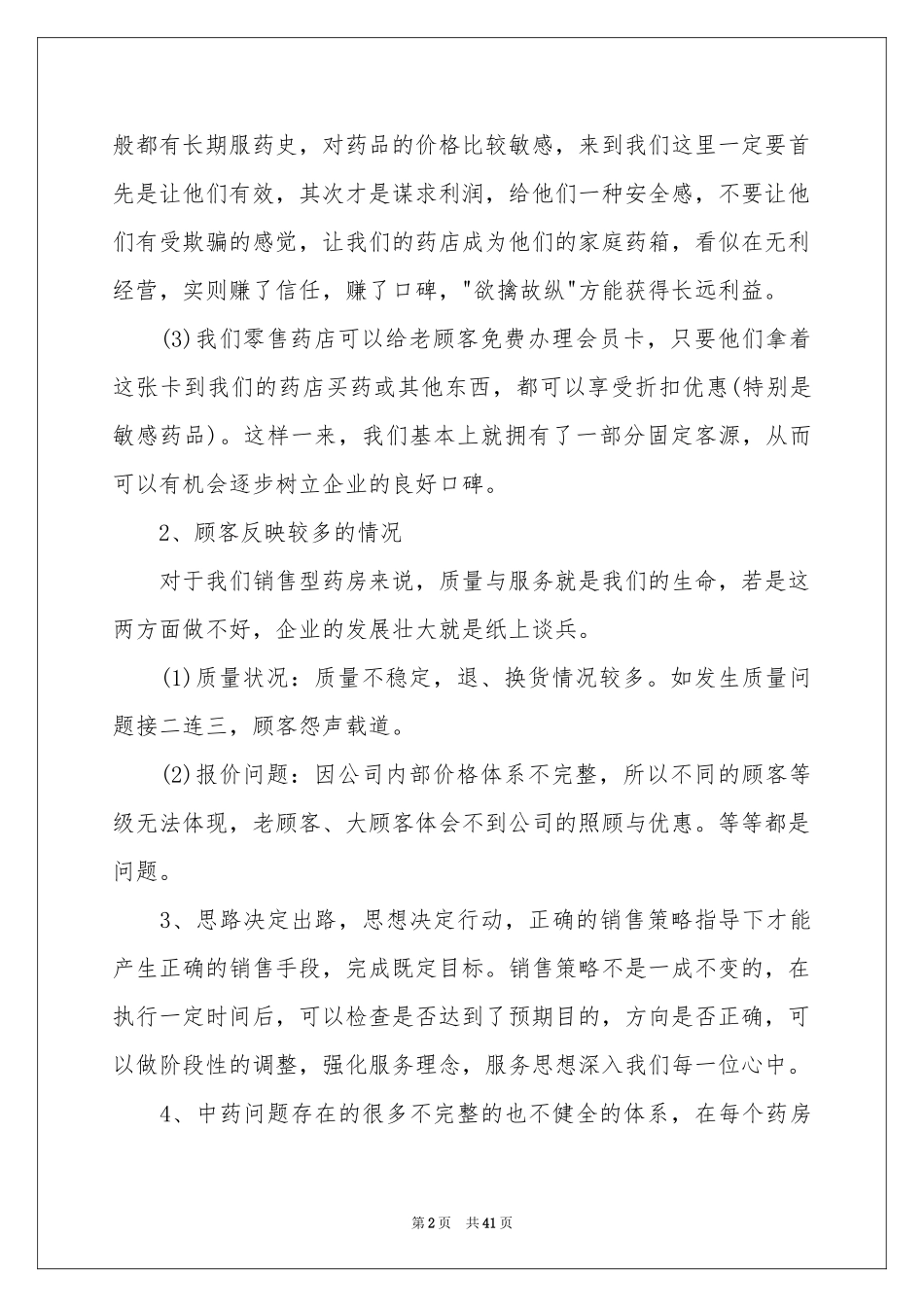 收银工作参考总结15篇_第2页