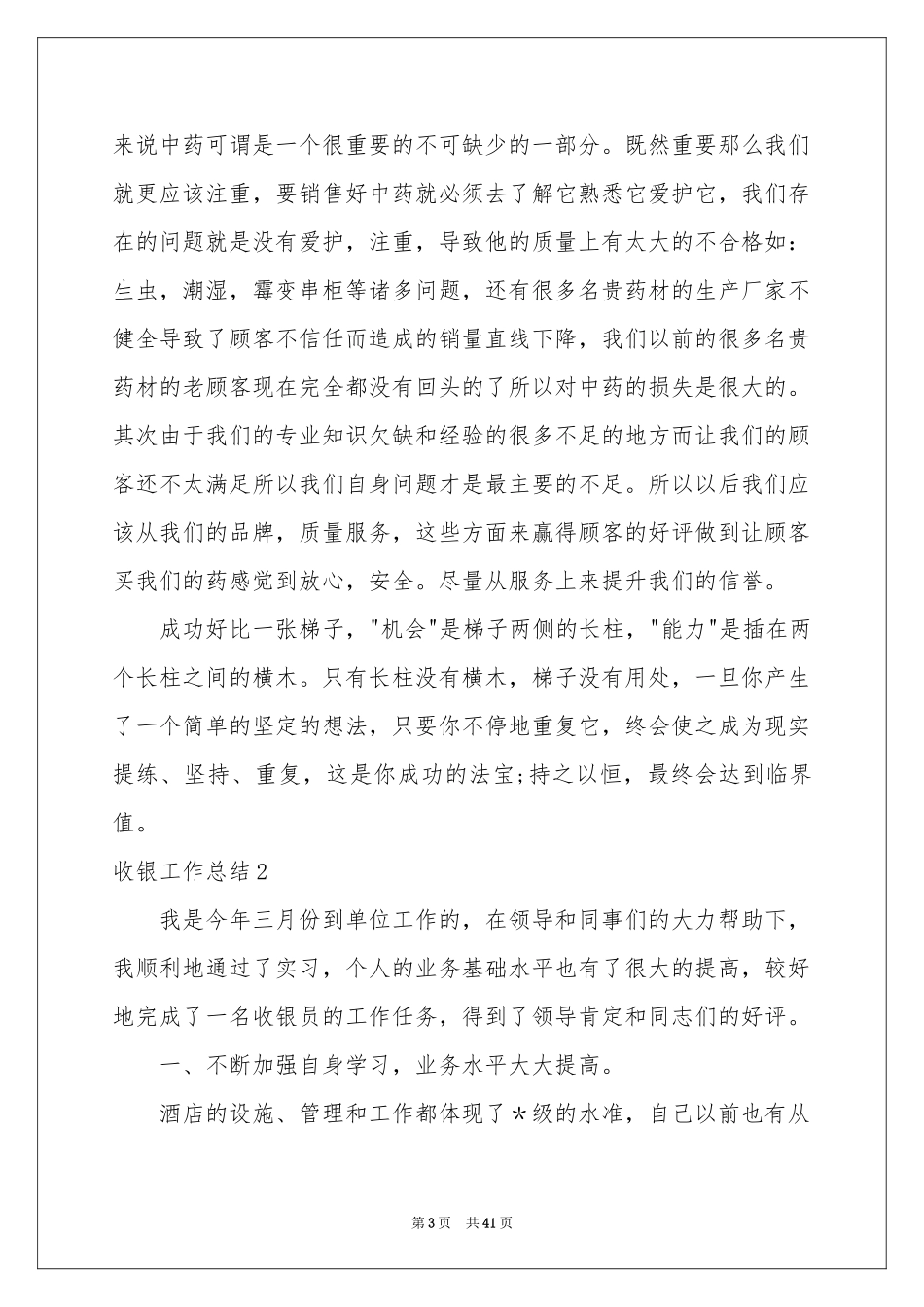 收银工作参考总结15篇_第3页