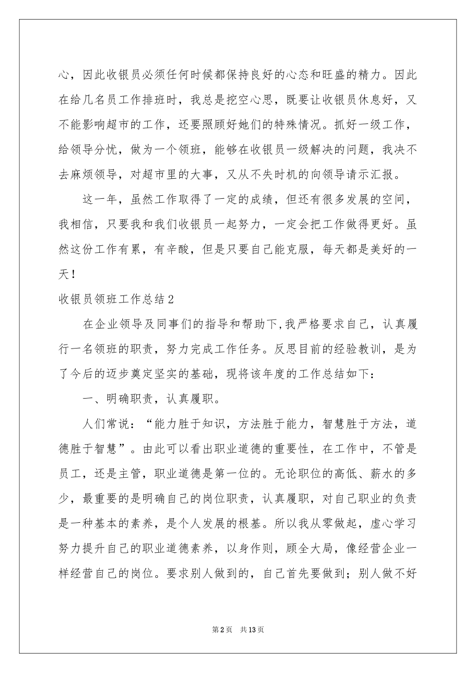 收银员领班工作参考总结_第2页