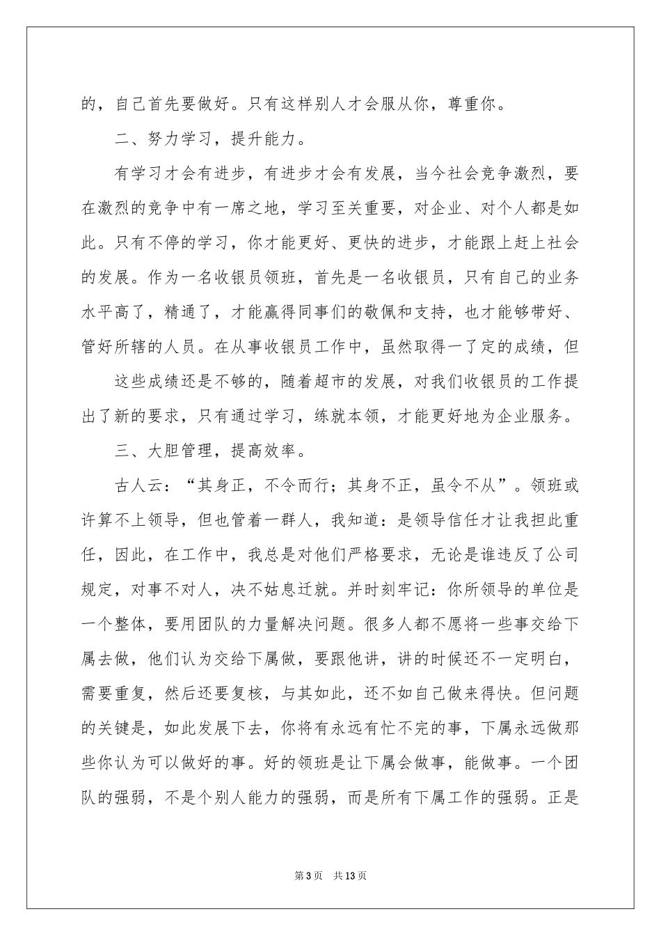 收银员领班工作参考总结_第3页