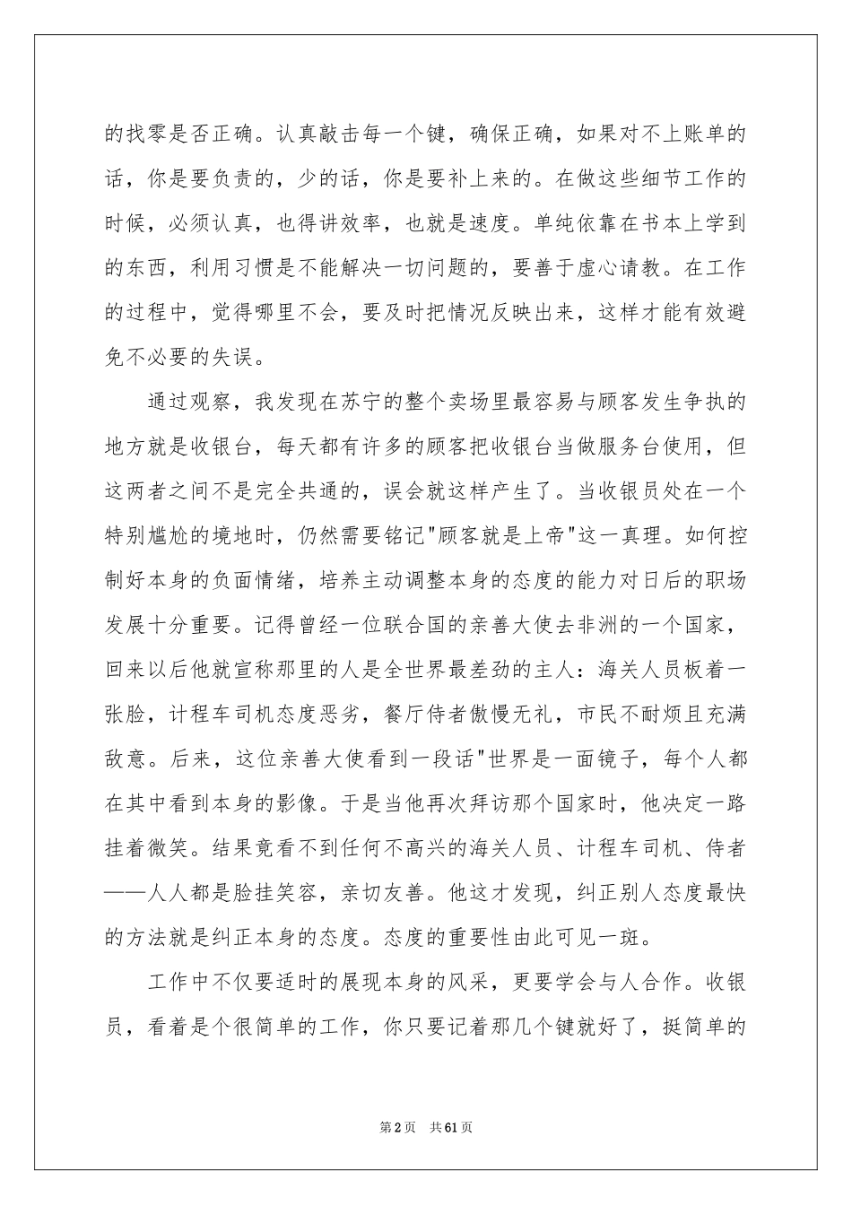 收银实习报告_第2页