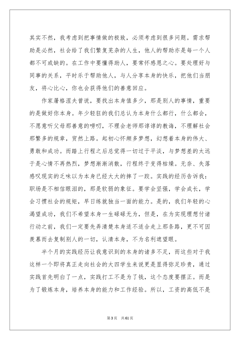 收银实习报告_第3页