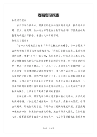 收银实习报告