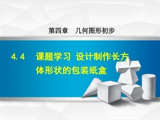 课题学习设计长方体 (2)