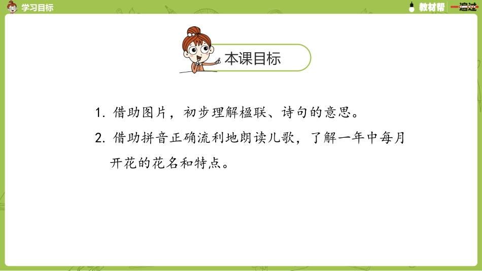 部编二上语文园地二第二课时_第2页