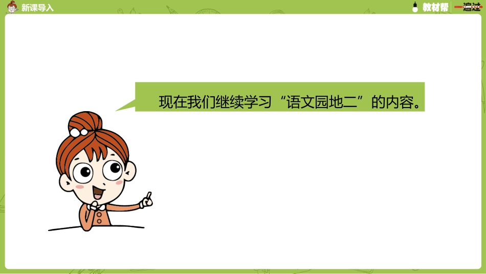 部编二上语文园地二第二课时_第3页
