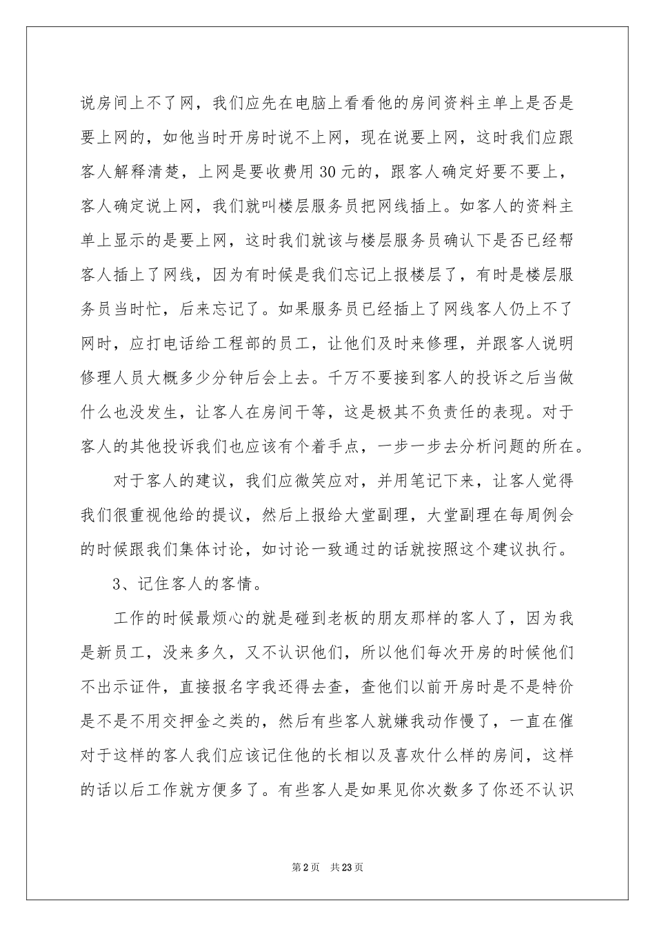 收银实习报告锦集5篇_第2页