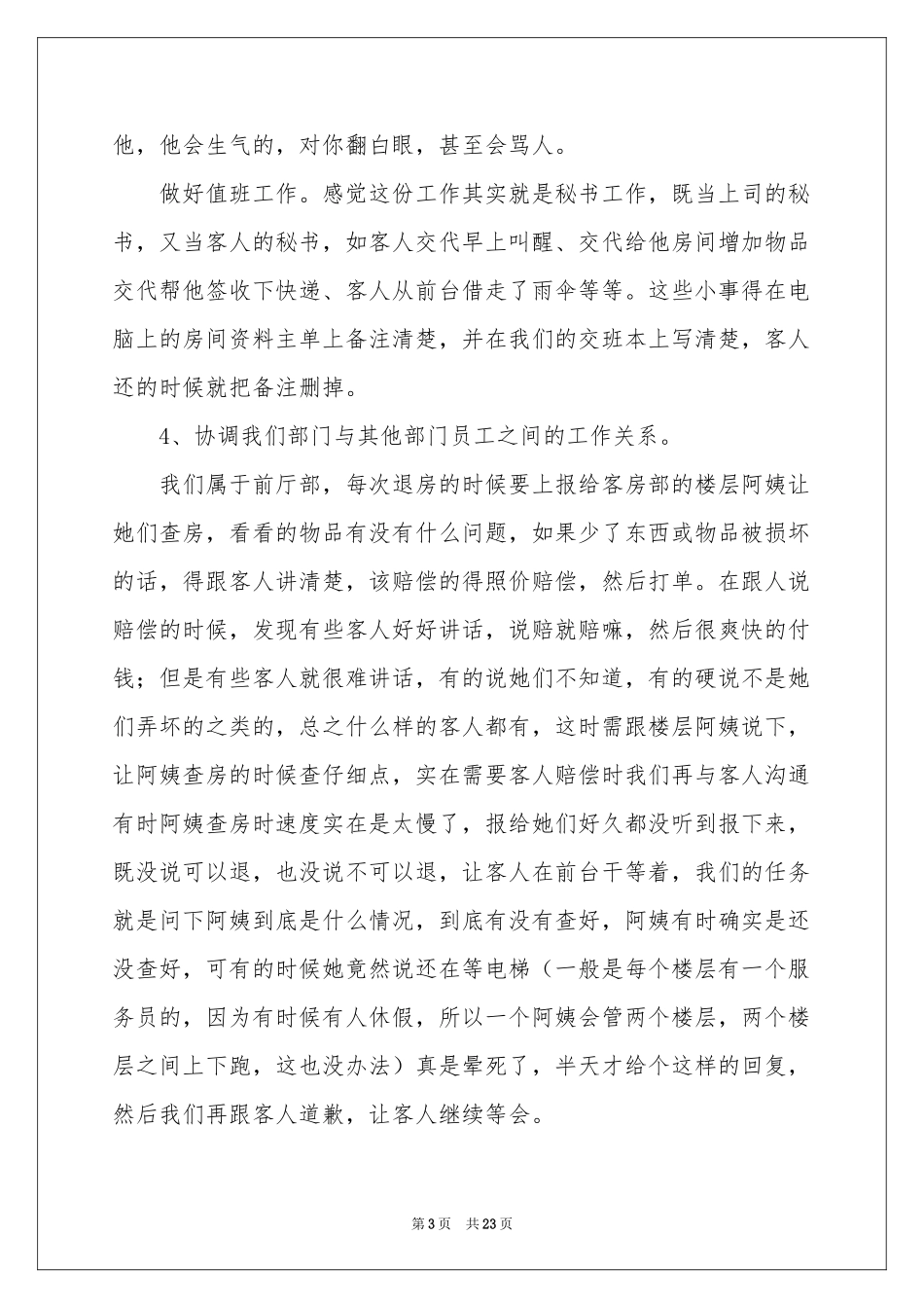 收银实习报告锦集5篇_第3页