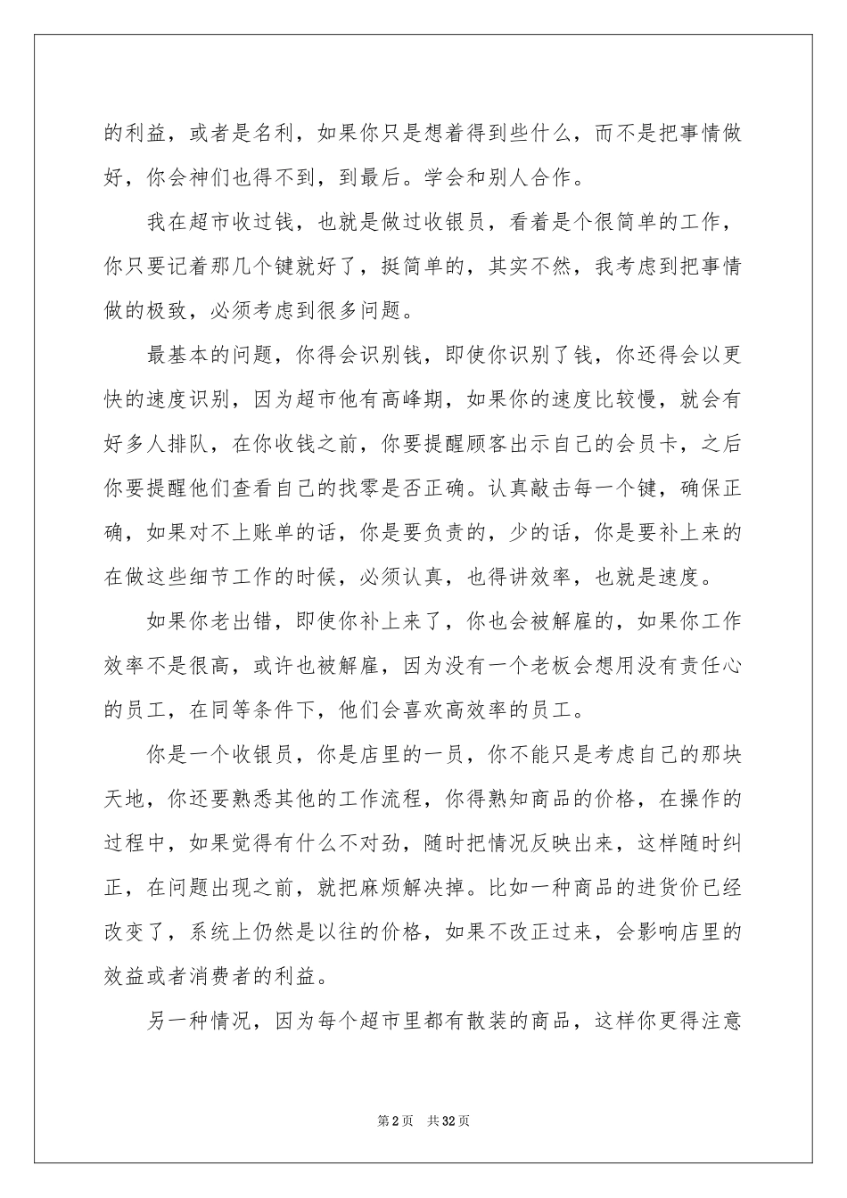 收银实习报告汇总9篇_第2页
