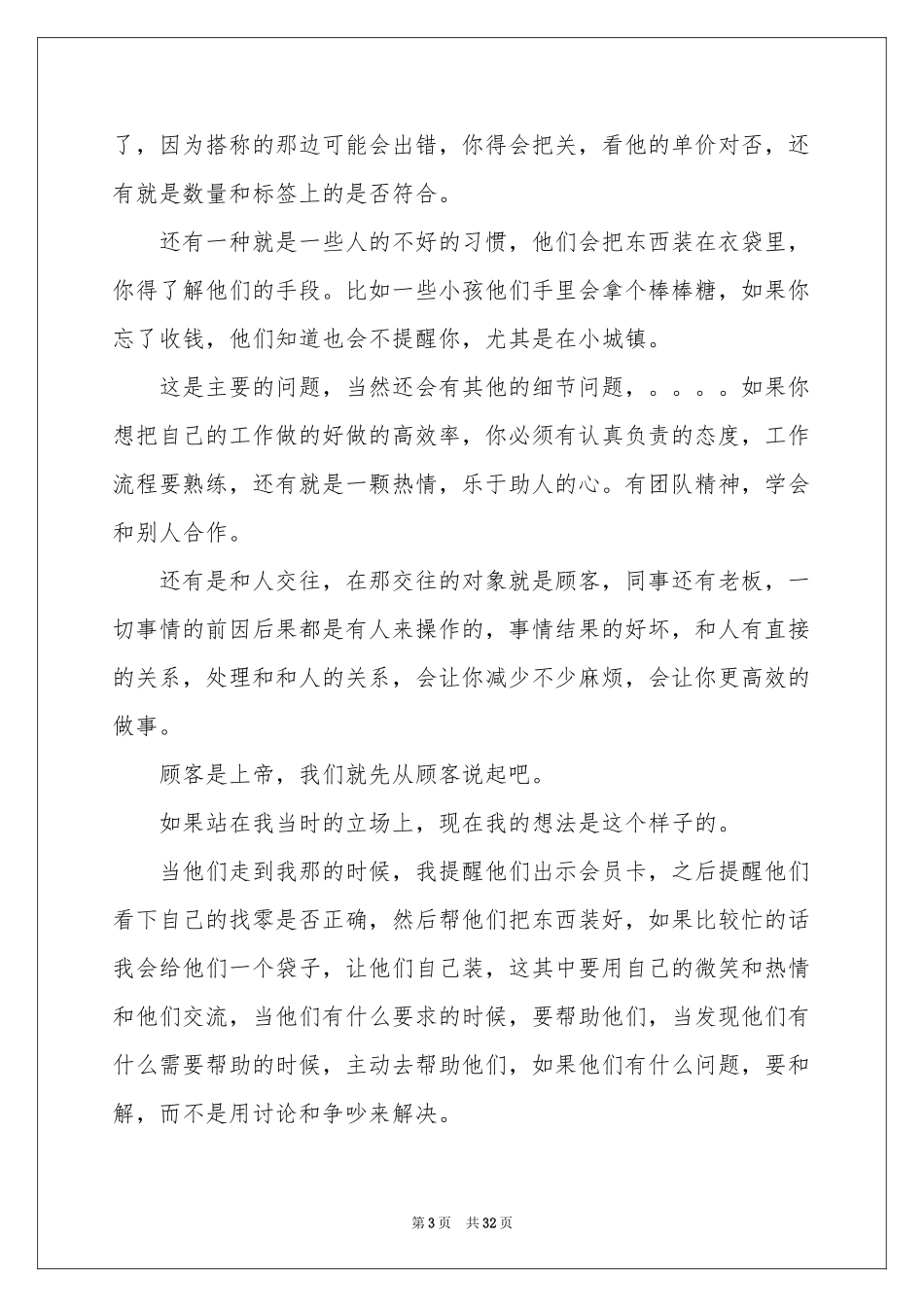 收银实习报告汇总9篇_第3页