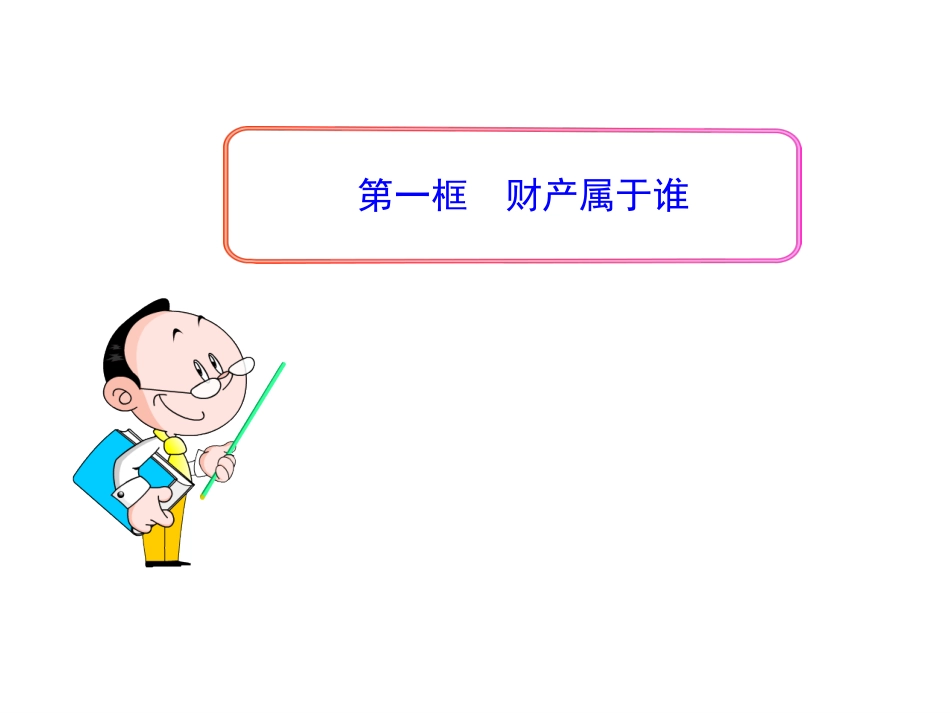 财产属于谁（m）_第1页