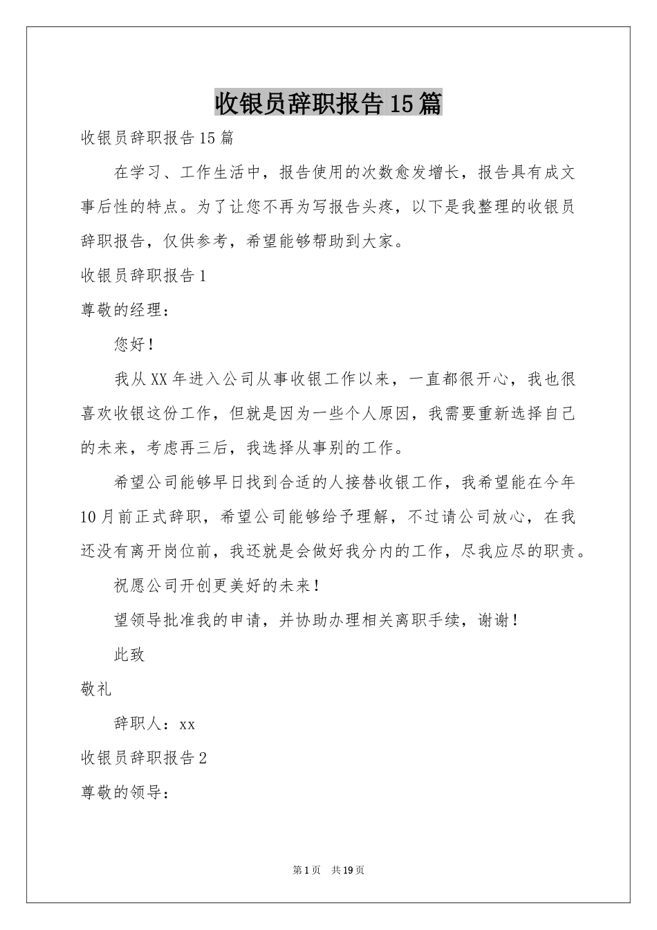 收银员辞职报告15篇_第1页