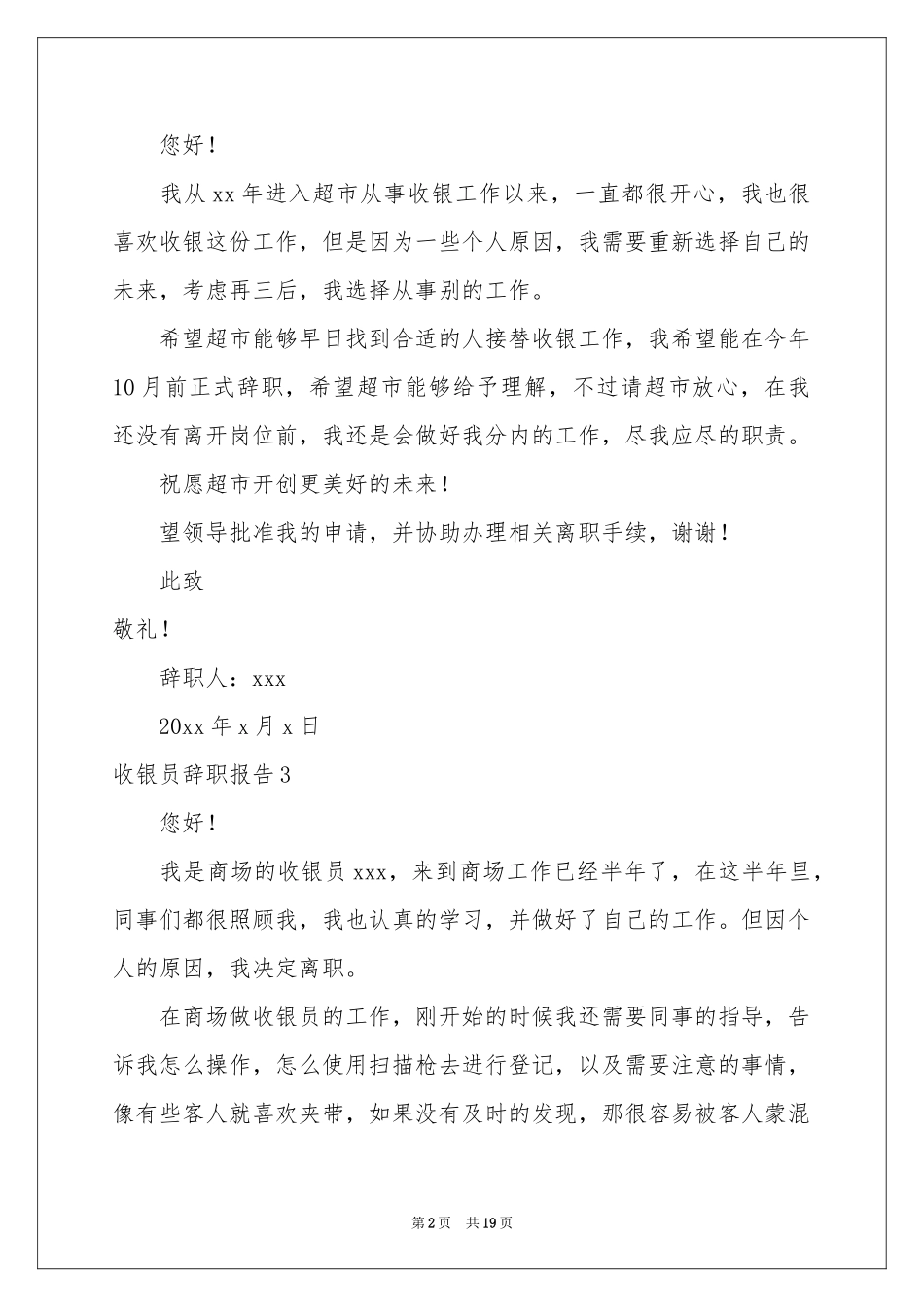收银员辞职报告15篇_第2页