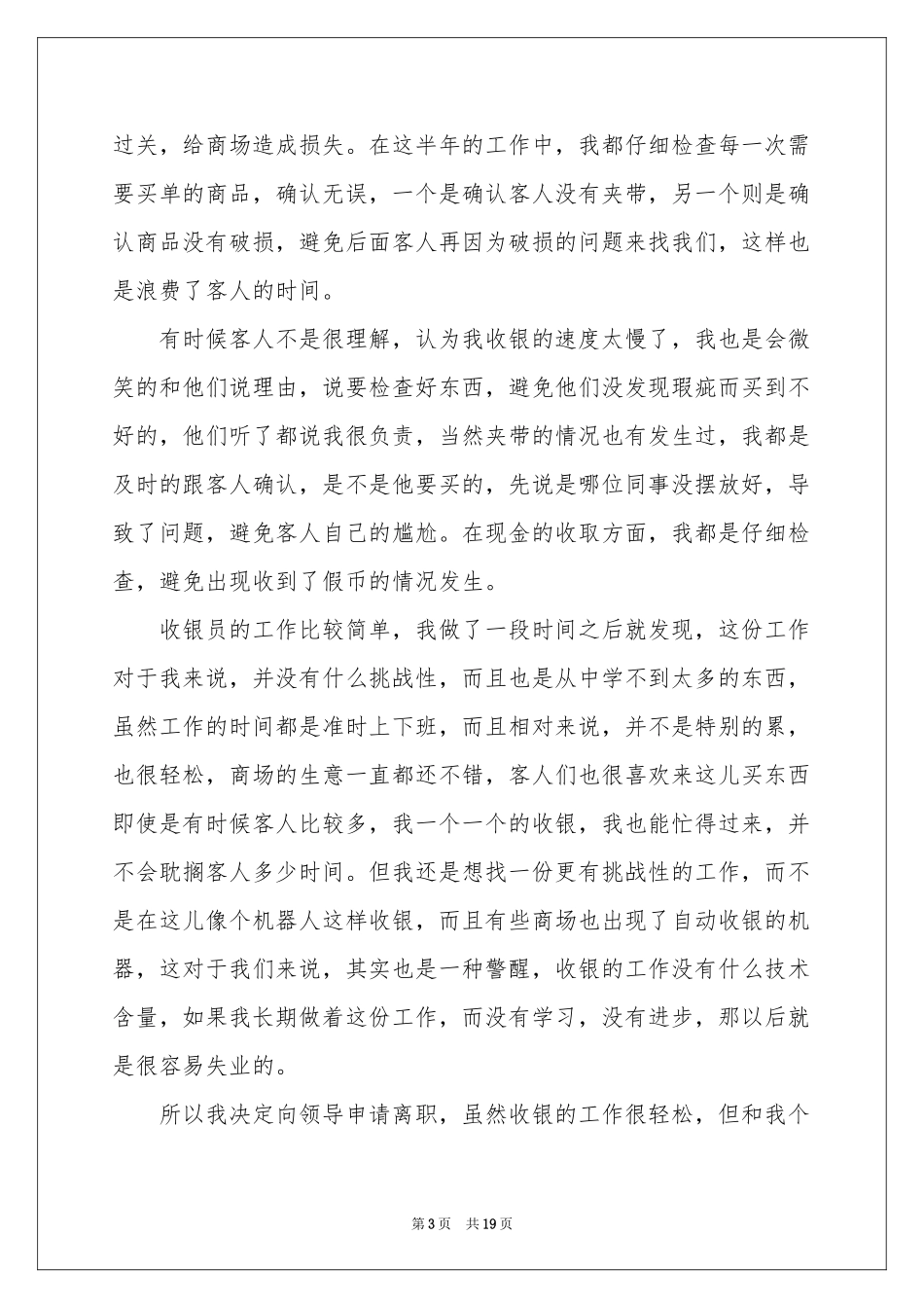 收银员辞职报告15篇_第3页