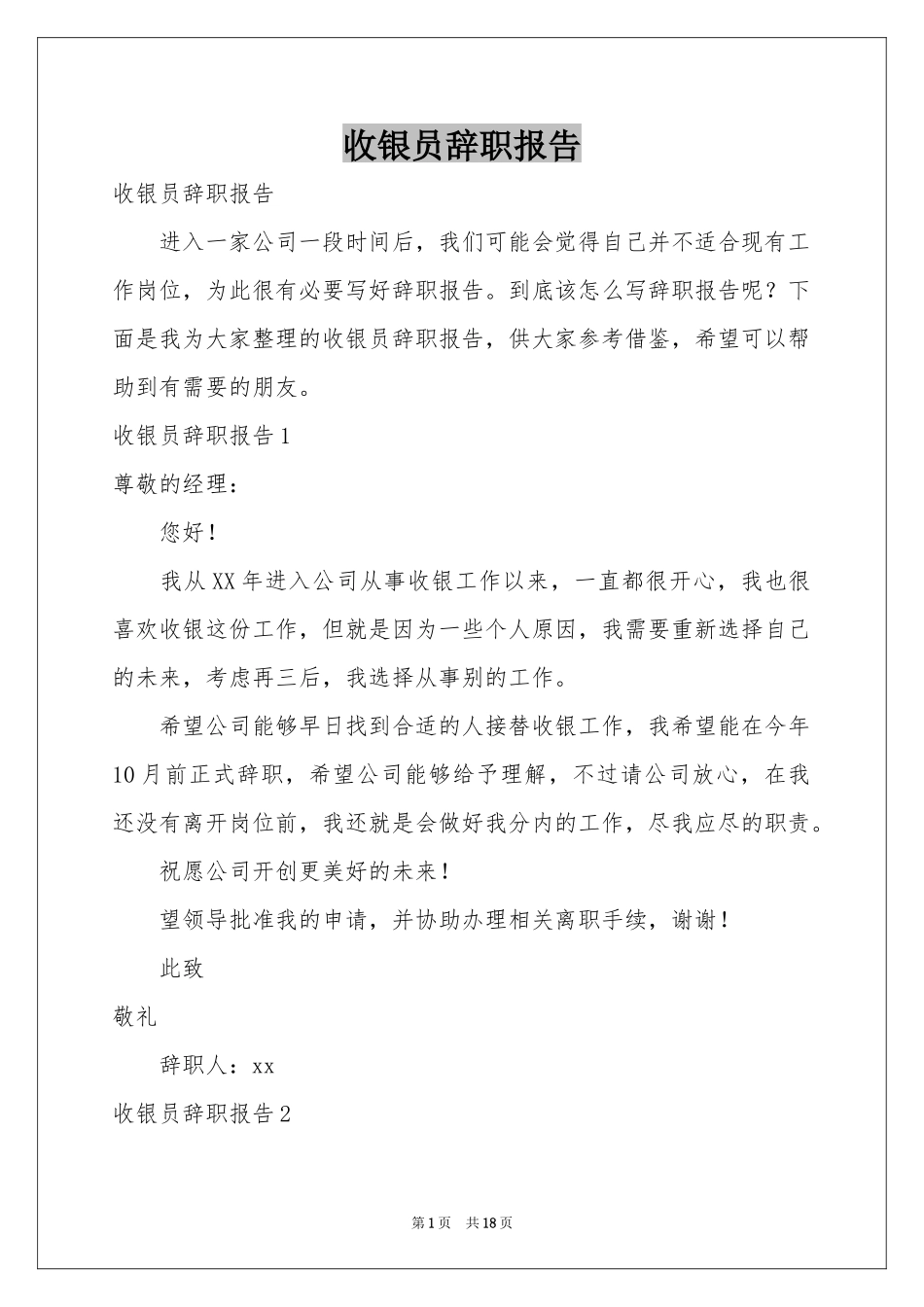 收银员辞职报告_第1页