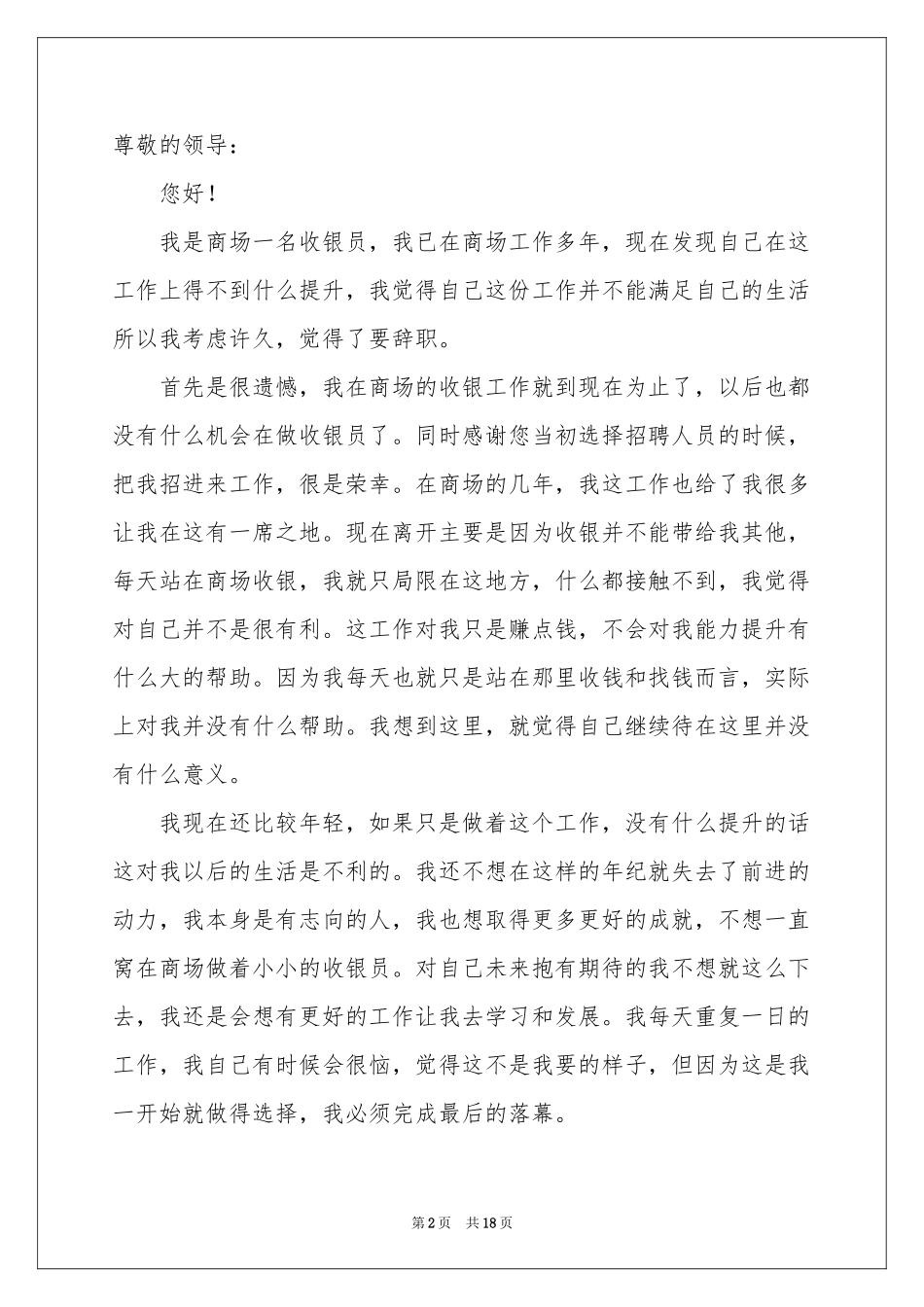 收银员辞职报告_第2页